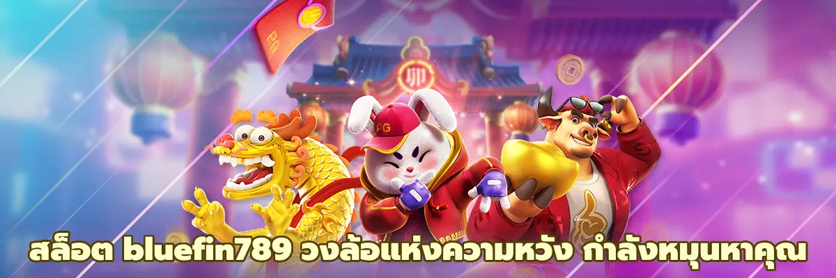 สล็อต bluefin789